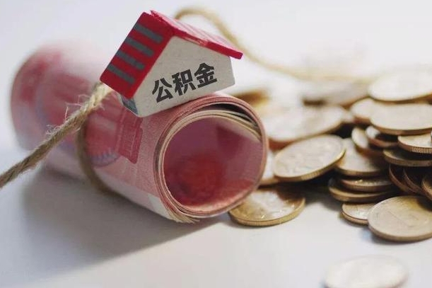 住房公积金申报流程图_贺州公积金代办在职离职封存服务